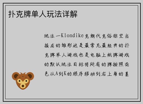 扑克牌单人玩法详解