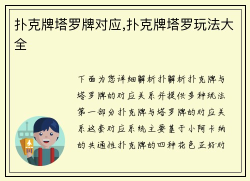 扑克牌塔罗牌对应,扑克牌塔罗玩法大全