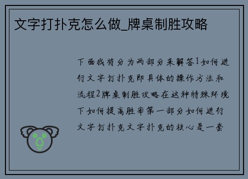 文字打扑克怎么做_牌桌制胜攻略