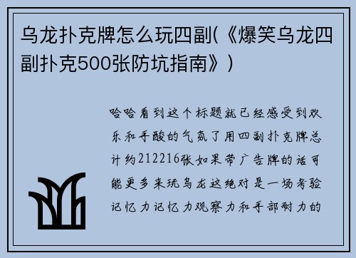 乌龙扑克牌怎么玩四副(《爆笑乌龙四副扑克500张防坑指南》)